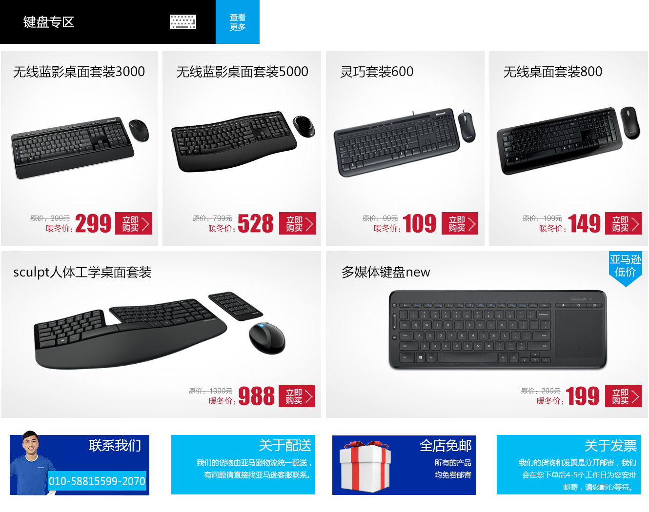 微软官方店 @ 亚马逊中国