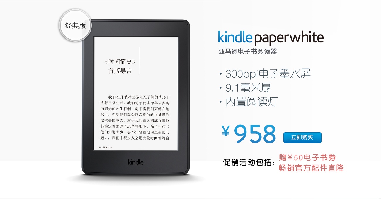 kindle paperwhite电子书阅读器