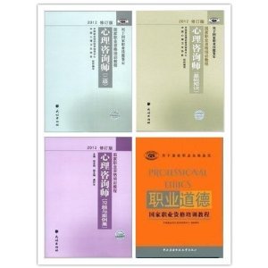 二级心理咨询师用书牌子好不好 注册咨询师考