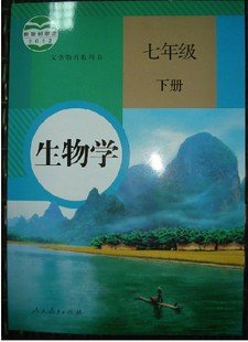 2012最新人教版 初中生物学教科书课本教材 七