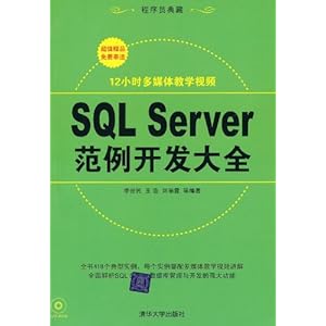 SQL Server范例开发大全(附DVD-ROM光盘1张)