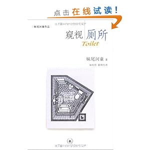 <em>窥视厕所/妹尾河童</em>-图书-亚马逊中国