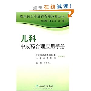 华中医药学会儿科分会, 江苏省中医院, 孙轶秋,