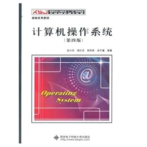 《计算机操作系统第四版第4版汤小丹汤子瀛西
