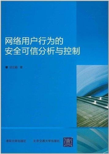 网络用户行为的安全可信分析与控制:亚马逊:图