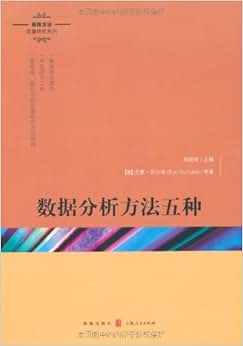 《数据分析方法5种》 尤恩·苏尔李(Eun Sul L