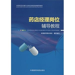 《药店店长手册》 陈玉文【摘要 书评 试读】图