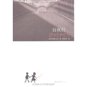 白夜行-图书-亚马逊中国 [白夜行 日本 东野圭吾