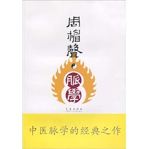 周楣声脉学\/周楣声-图书-亚马逊中国 [灸绳]