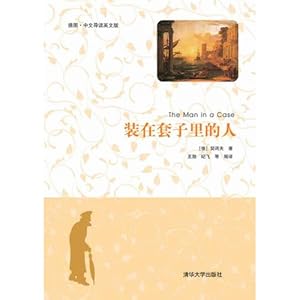 装在套子里的人(插图中文导读英文版)\/契诃夫