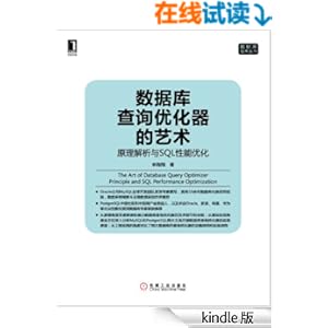 数据库查询优化器的艺术:原理解析与SQL性能