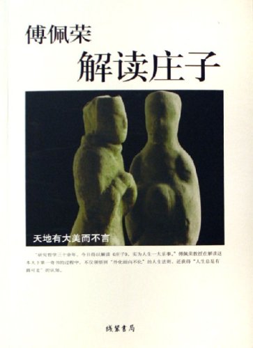 傅佩荣解读庄子:亚马逊:图书