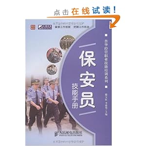 保安员技能手册\/滕宝红