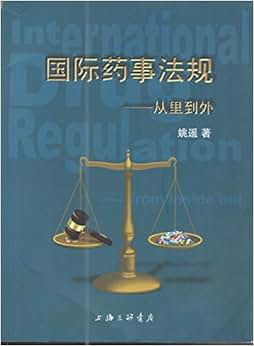 《国际药事法规---从里到外》 【摘要 书评 试读