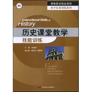 历史课堂教学技能训练\/何成刚-图书-亚马逊中国