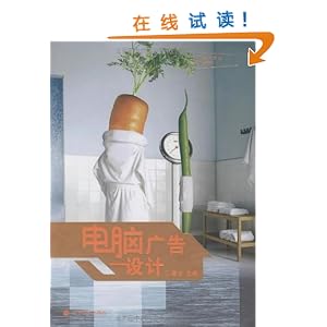 《电脑广告设计(附光盘)》 雷波【摘要 书评 试