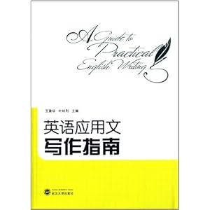 英语应用文写作指南\/王素华