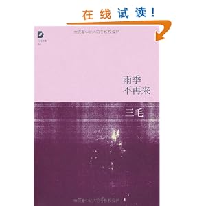雨季不再来\/三毛-图书-亚马逊中国 [三毛作品集