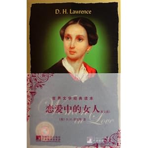 恋爱中的女人(英文版)