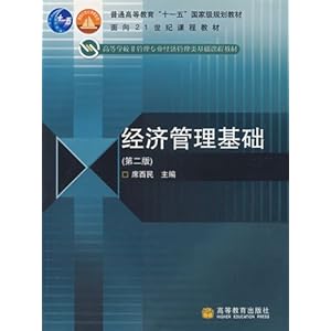 高等学校非管理专业经济管理类基础课程教材经