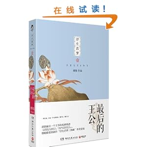 浮生若梦1:最后的王公\/缪娟