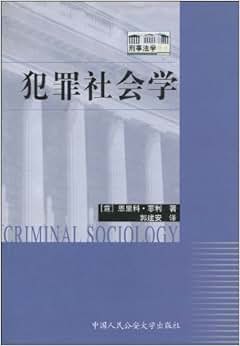 《犯罪社会学》 恩里科·菲利, 郭建安【摘要 书