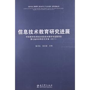 《信息技术教育研究进展:中国教育技术协会信