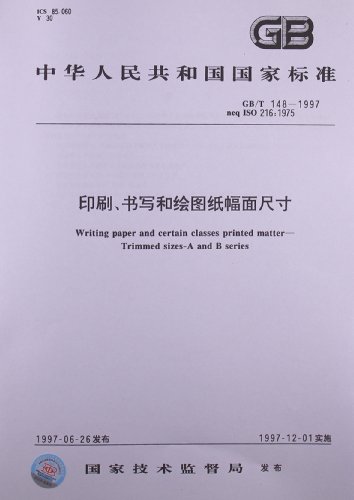 印刷、书写和绘图纸幅面尺寸(GB\/T 148-1997