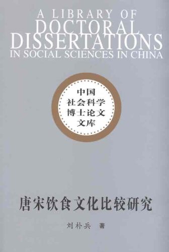 中国社会科学博士论文文库:唐宋饮食文化比较