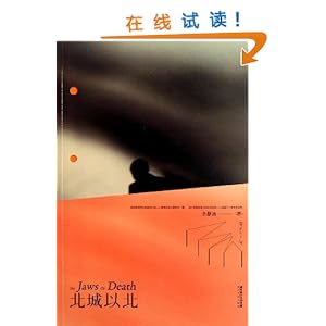 北城以北\/余慧迪-图书-亚马逊中国 [东倾记, 