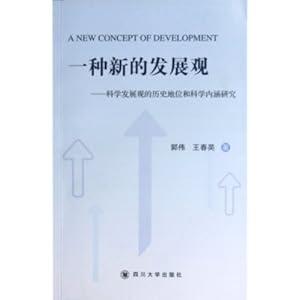 一种新的发展观:科学发展观的历史地位和科学