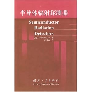 《半导体辐射探测器(精装)》 鲁茨 (Lutz Gerha