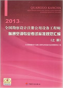 《全国勘察设计注册公用设备工程师暖通空调专