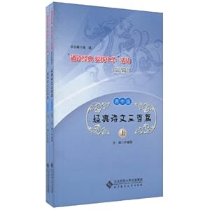 诵读经典爱我中华 活动指定篇目经典诗文三百