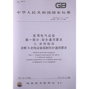 《医用电气设备(第1部分):安全通用要求、三、