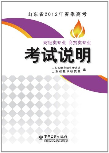 山东省2012年春季高考财经类专业 商贸类专业