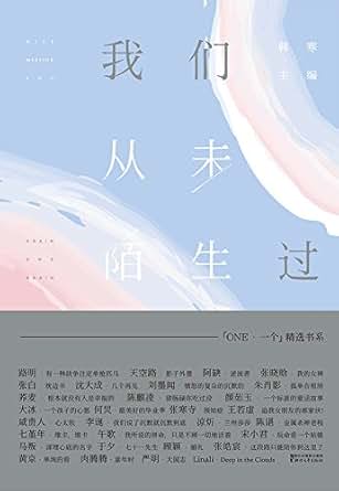 《韩寒MOOK7:我们从未陌生过》 韩寒 书评 简介 电子书下载 Kindle电子书