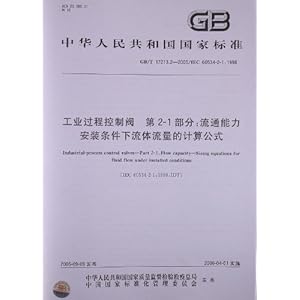 程控制阀(第21部分):流通能力安装条件下流体流