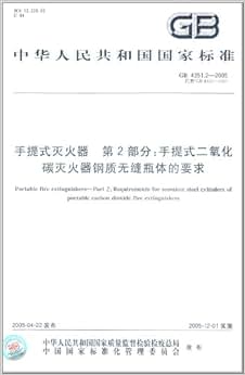 《中华人民共和国国家标准:手提式灭火器(第2
