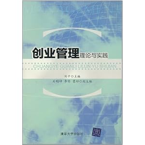 《创业管理:理论与实践》 刘平【摘要 书评 试读