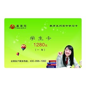 赢璟网远程在线教育:高中学生学习卡(1年)