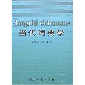 当代词典学\/章宜华