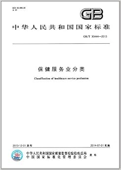 《中华人民共和国国家标准:保健服务业分类(G