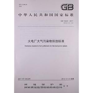 《中华人民共和国国家标准:火电厂大气污染物