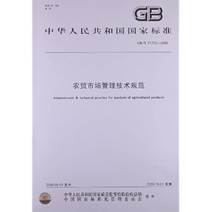 《农贸市场管理技术规范(GB\/T 21720-2008)》