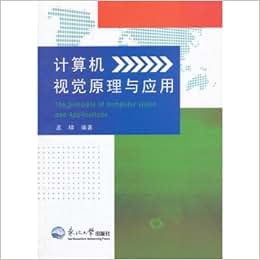 《计算机视觉原理与应用》 孟琭【摘要 书评 试