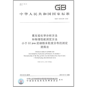 《氧化铝化学分析方法和物理性能测定方法:小