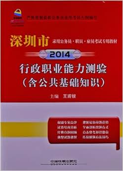《东亮教育深圳市录用公务员职员雇员考试专用