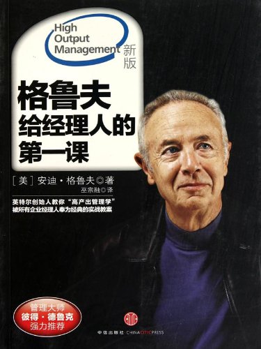 格鲁夫给经理人的第一课(中信商业经典):亚马逊