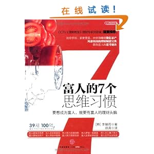 《富人的7个思维习惯》 李镇雨, 徐涛【摘要 书